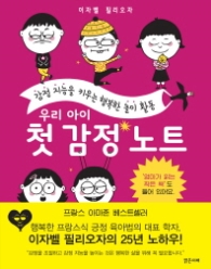 우리 아이 첫 감정노트